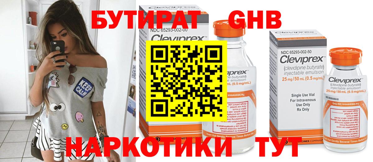 Богородицк  БУТИРАТ вода  Бутират  Вход с VPN 