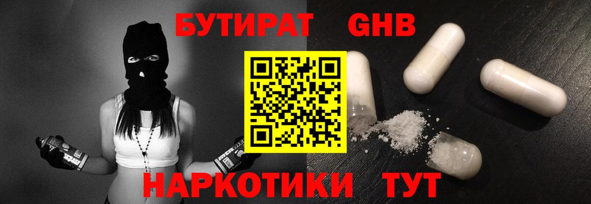 Бутират бутик Богородицк