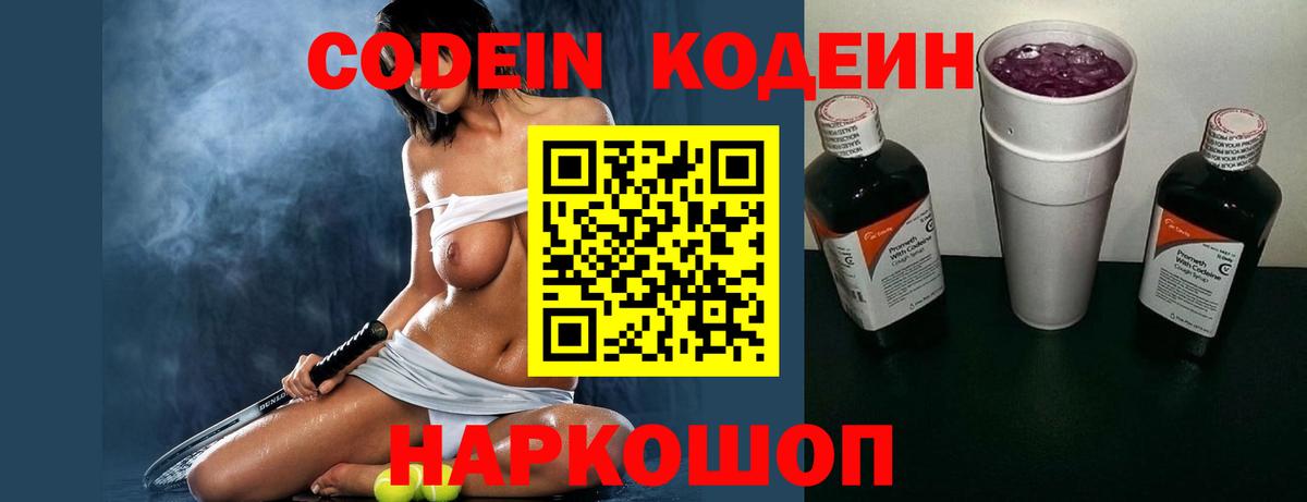 Богородицк  Кодеиновый сироп Lean Purple Drank  Вход с VPN  Кодеиновый сироп Lean Purple Drank 