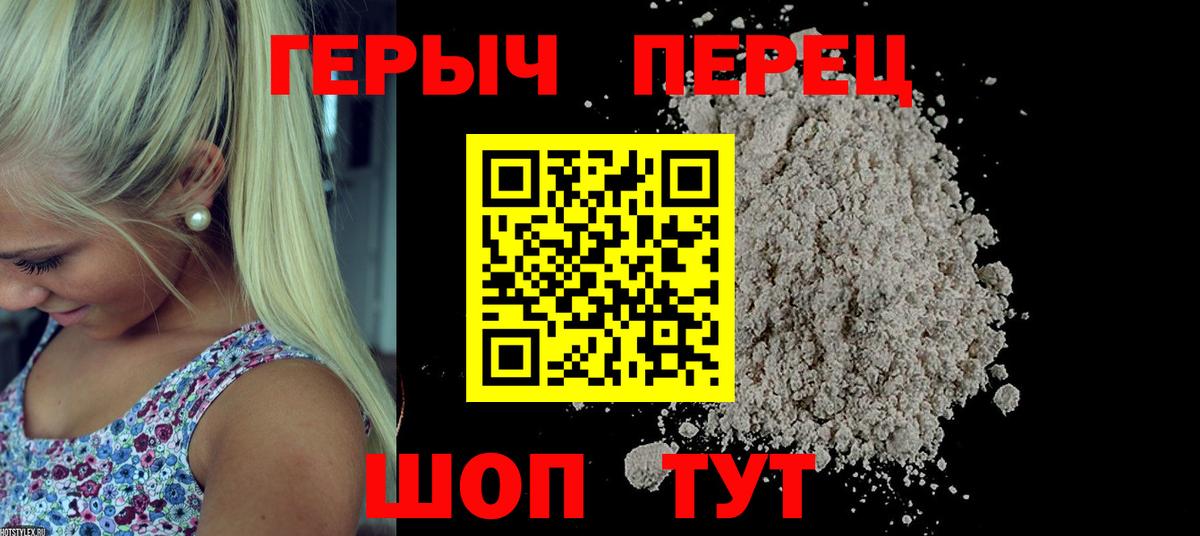 Героин хмурый Богородицк