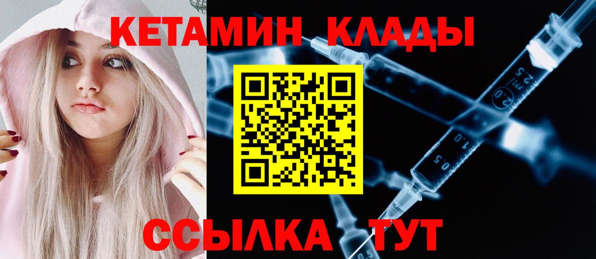 Кетамин ketamine Богородицк