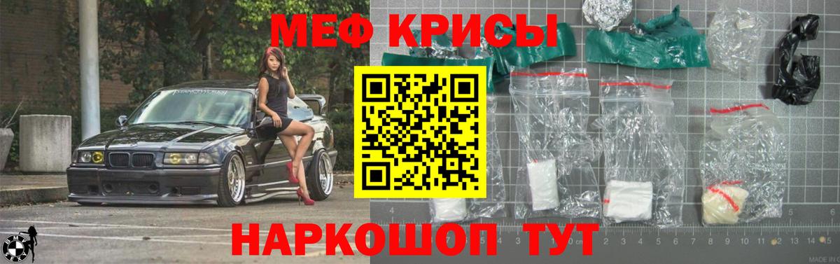 Мефедрон кристаллы Богородицк